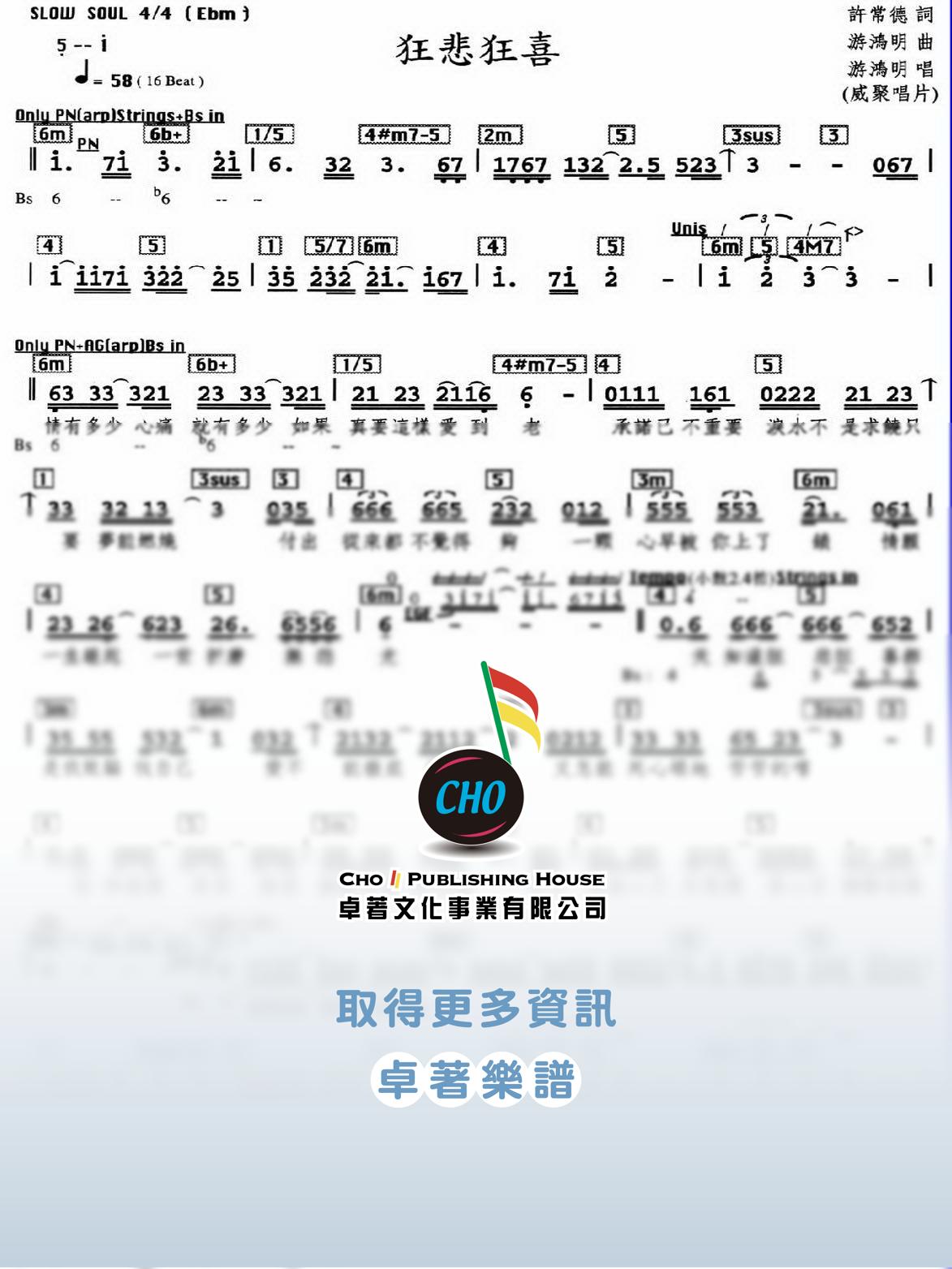 狂悲狂喜